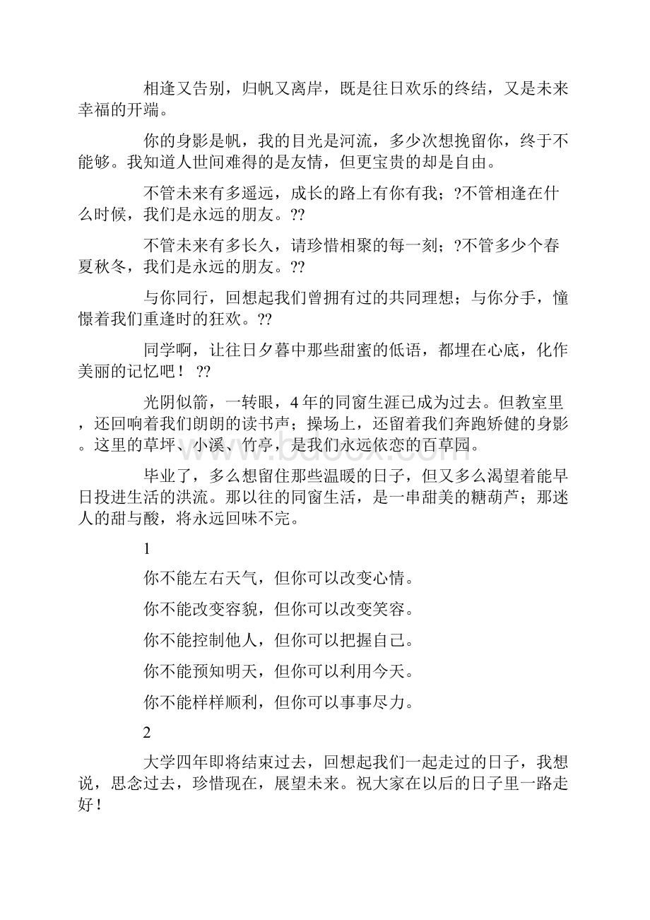 大学毕业生同学离别赠言.docx_第2页