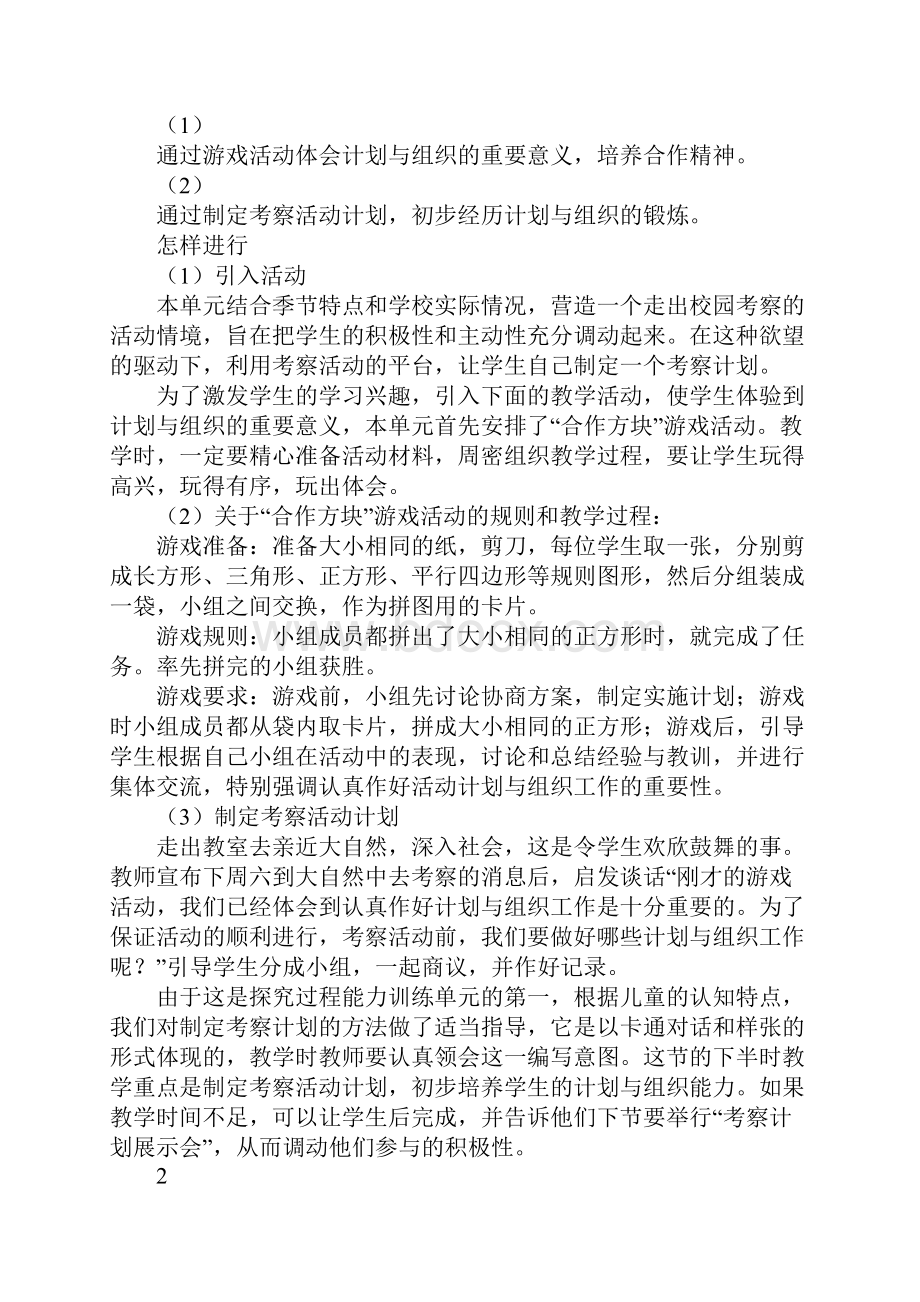 大象版科学四年级上册全册教案.docx_第2页