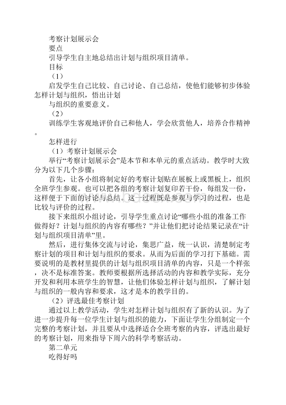 大象版科学四年级上册全册教案.docx_第3页