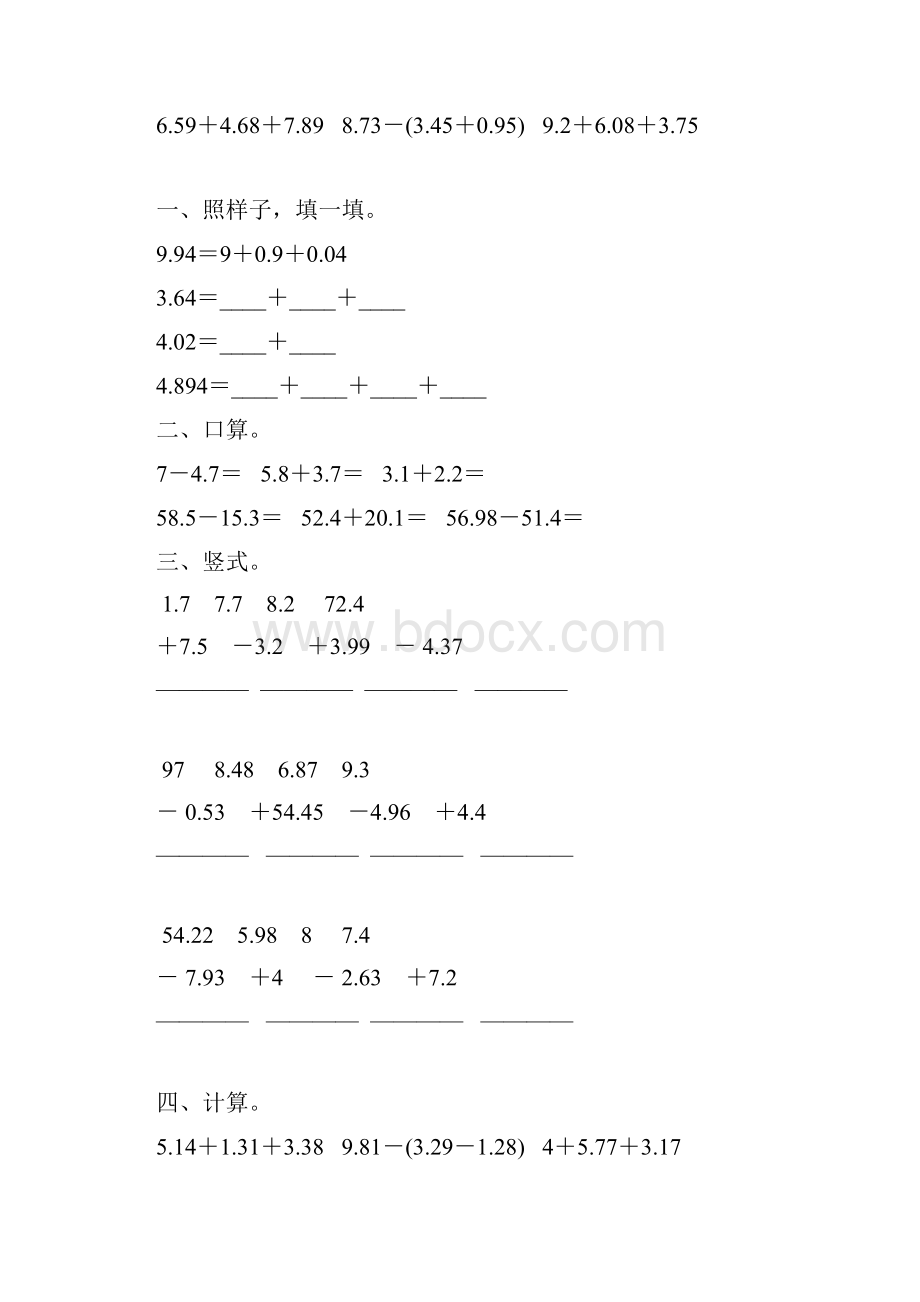 北师大版四年级数学下册小数加减法专项练习题11.docx_第2页