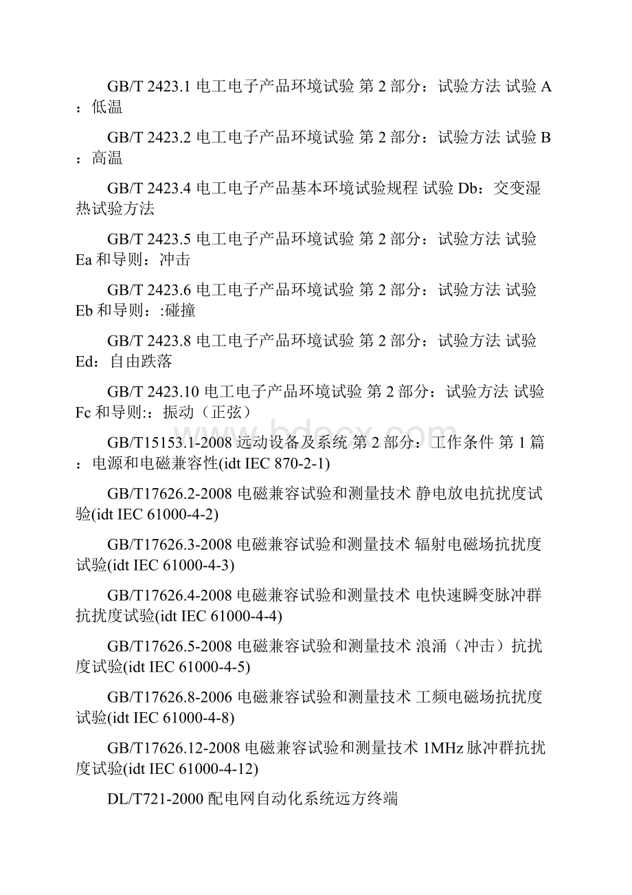 电缆二遥故障指示器技术规范v1.docx_第2页