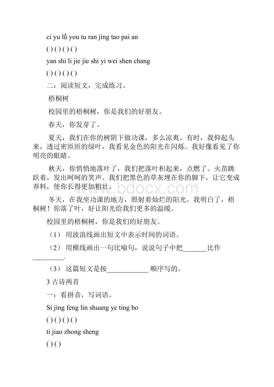 苏教版语文三年级上册全册同步练习word版25页.docx_第2页