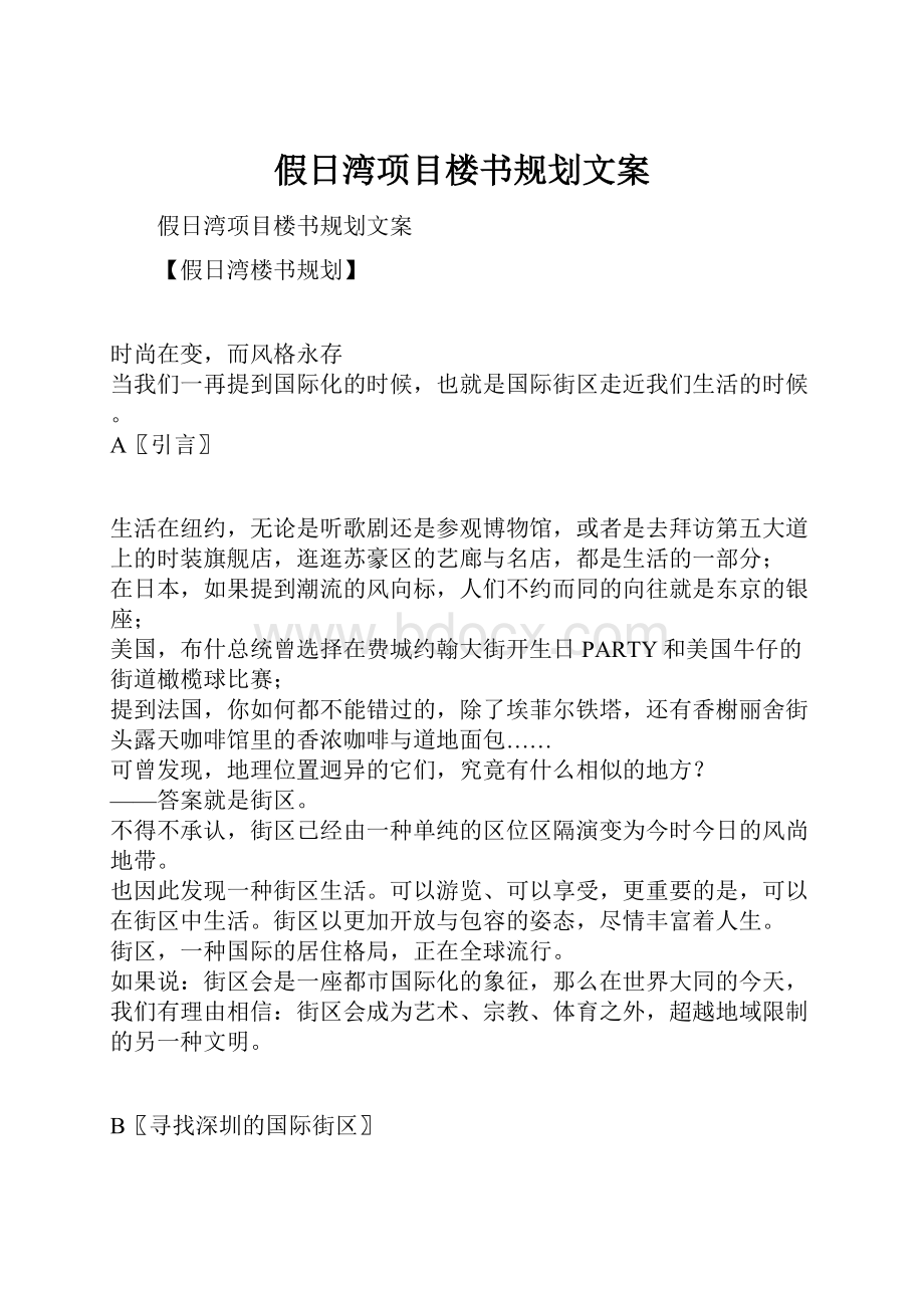 假日湾项目楼书规划文案.docx