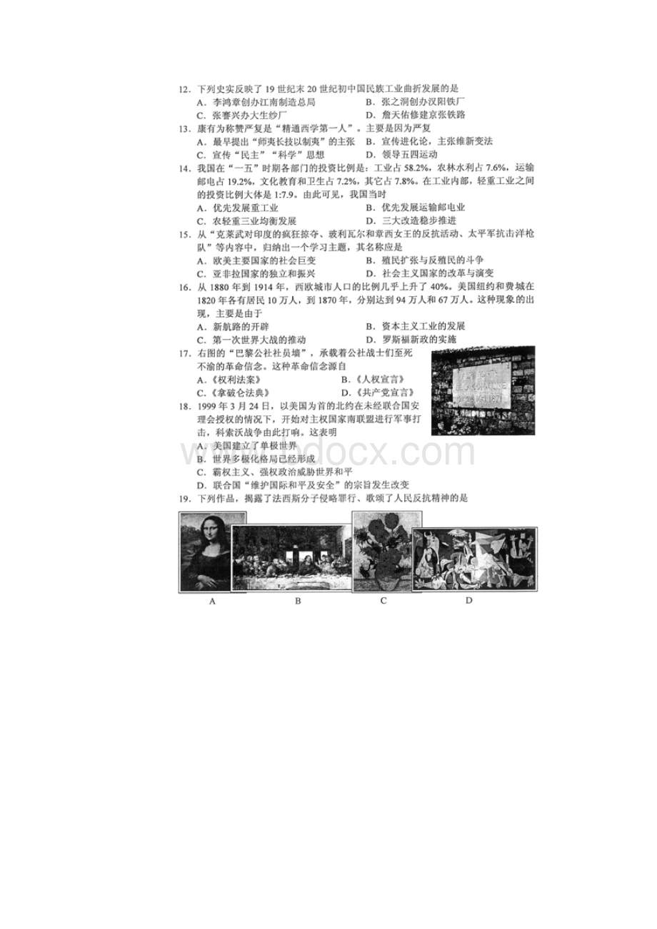 河北省中考文综试题及答案.docx_第3页