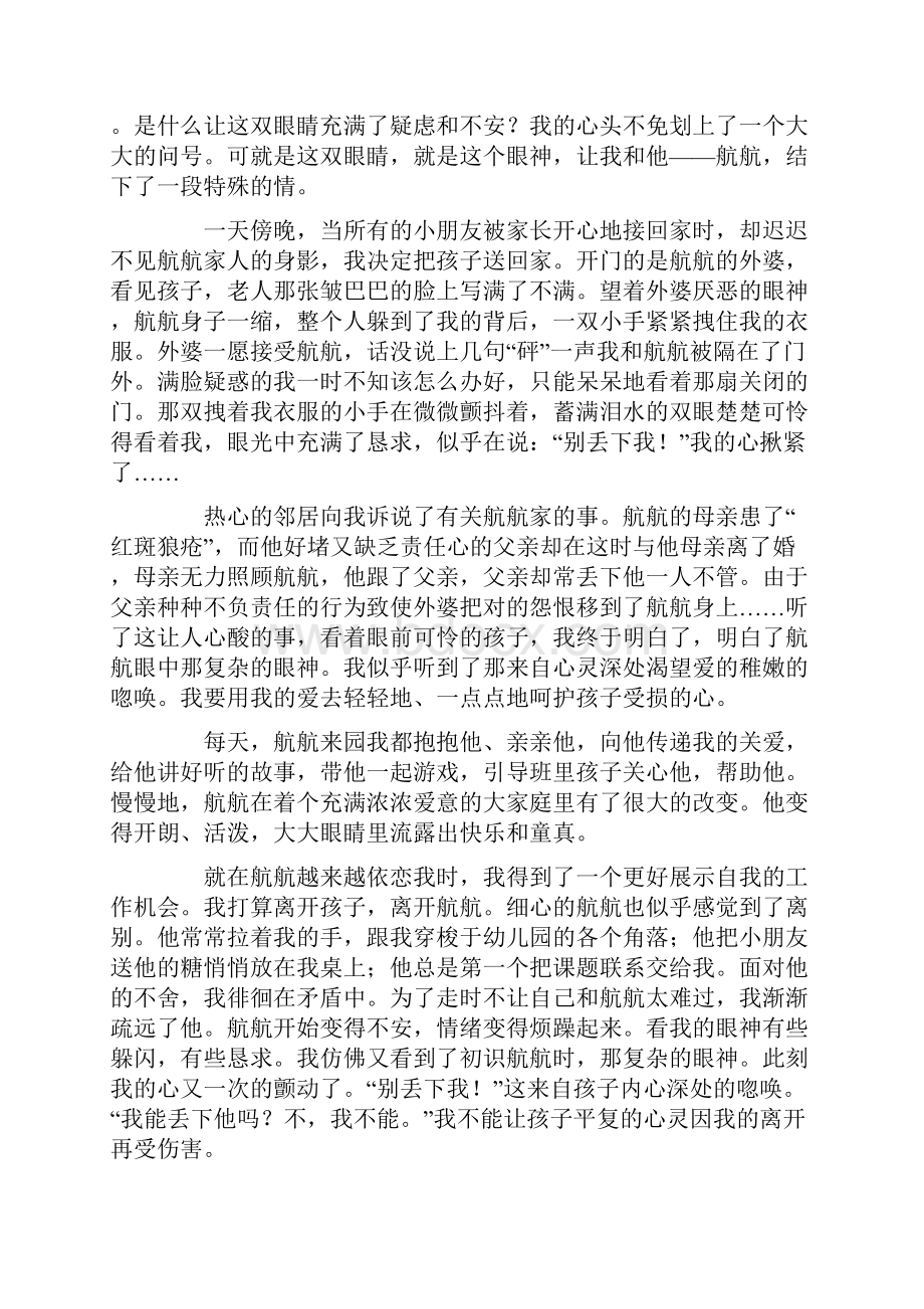 精选最美教师演讲稿八篇.docx_第3页