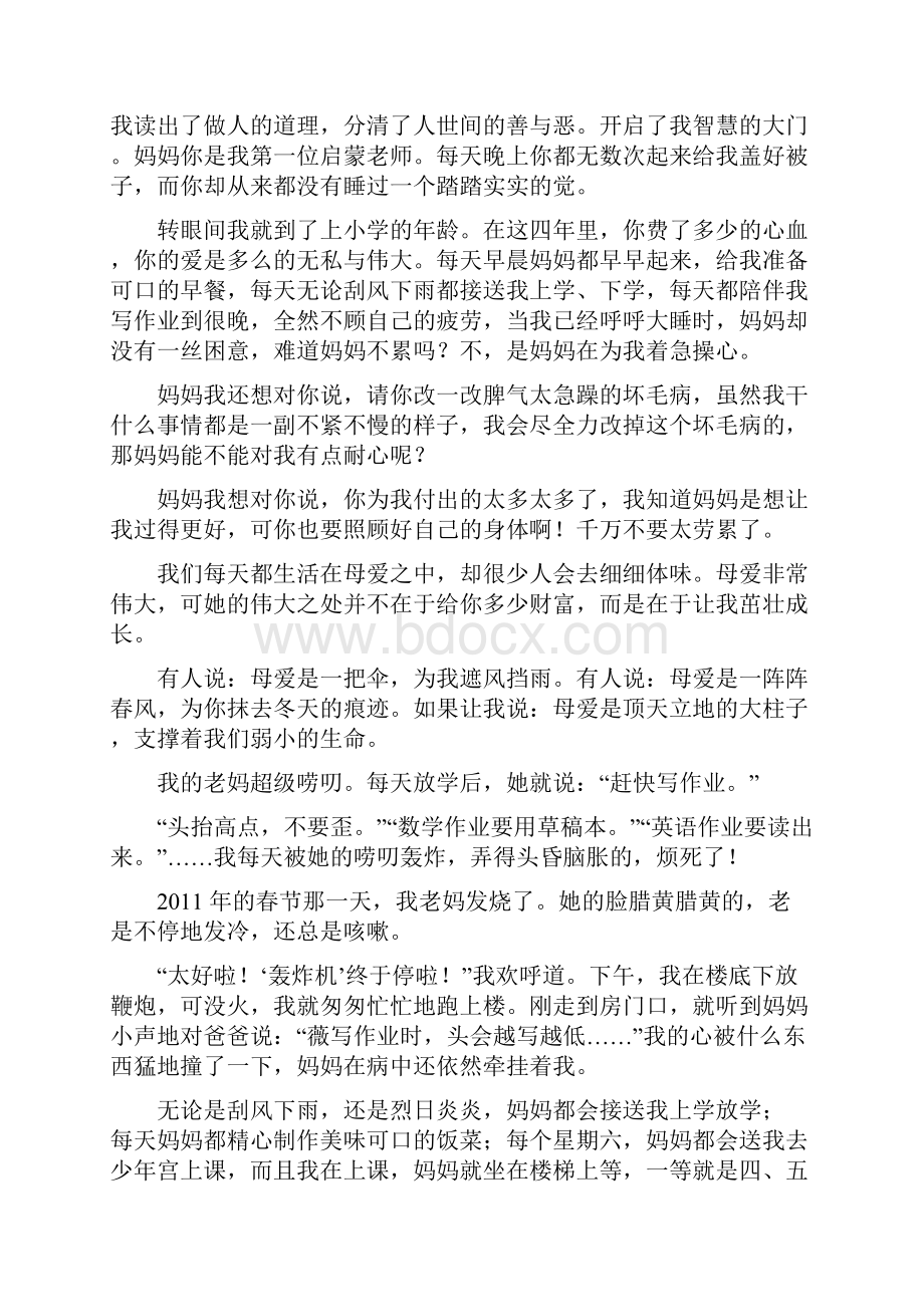 妈妈我想对您说400字作文妈妈我想对你说400字范文.docx_第2页