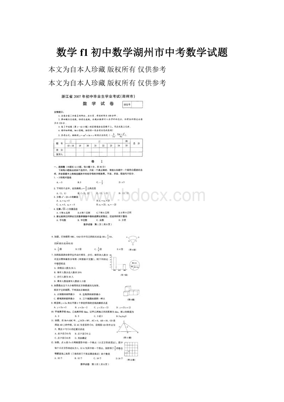 数学f1初中数学湖州市中考数学试题.docx