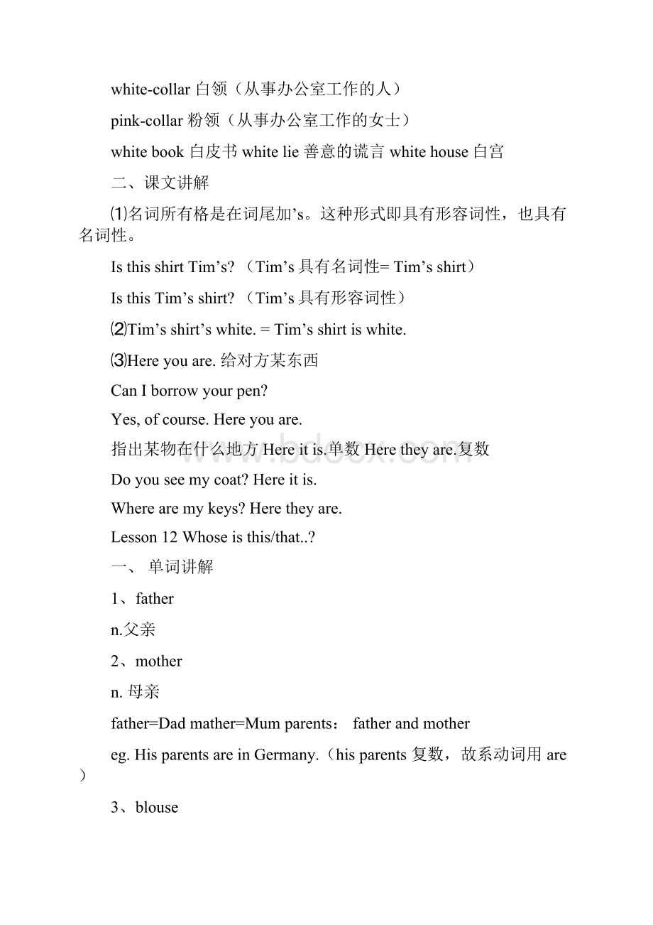 新概念英语第一册笔记1120.docx_第3页