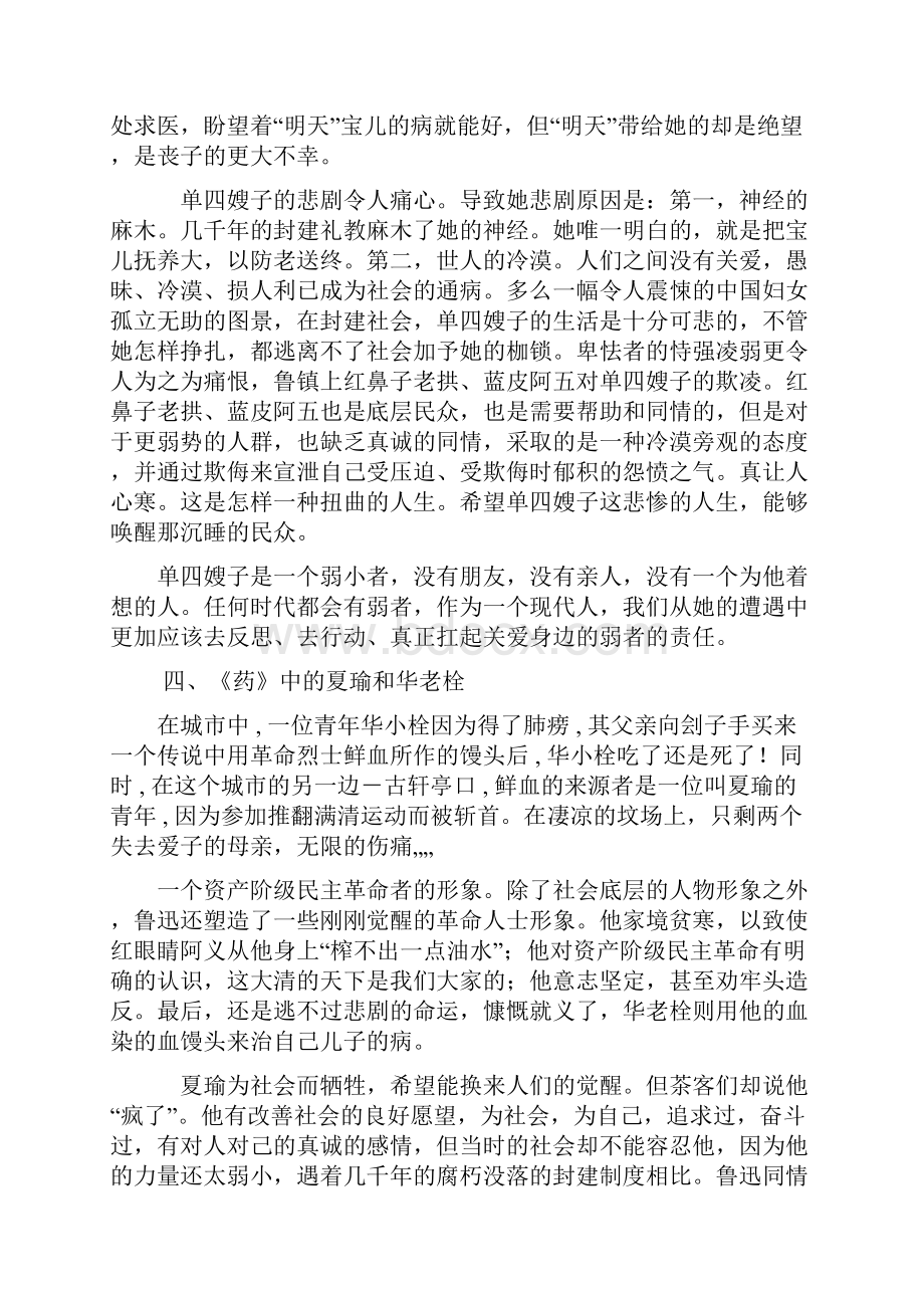 人物形象分析报告.docx_第2页