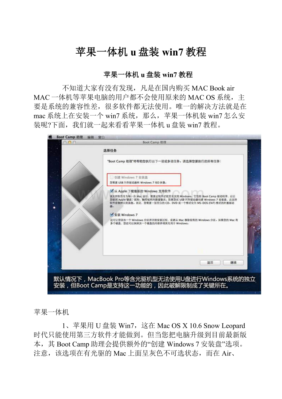 苹果一体机u盘装win7教程.docx