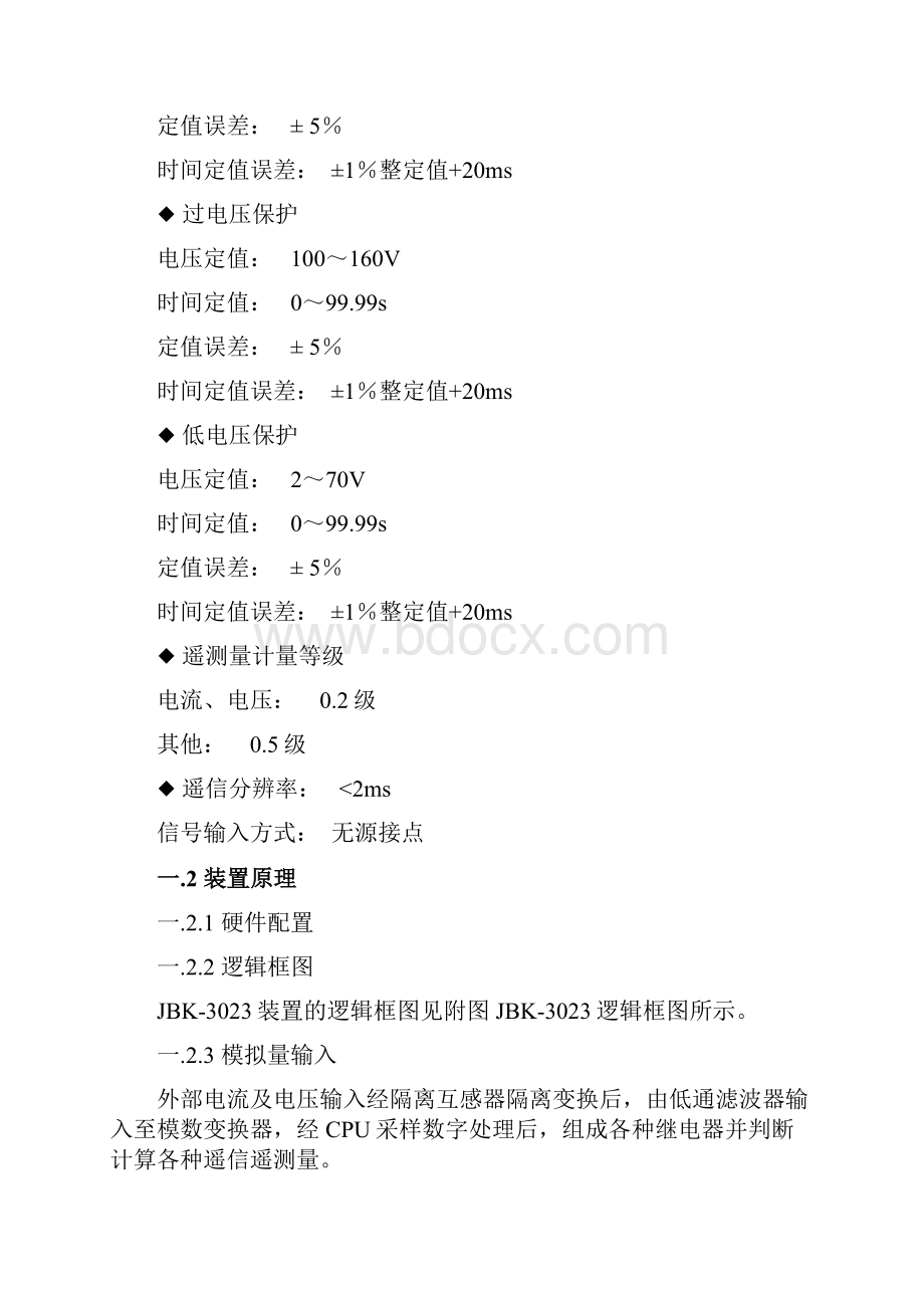 JBK3023电容器保护测控装置精.docx_第3页