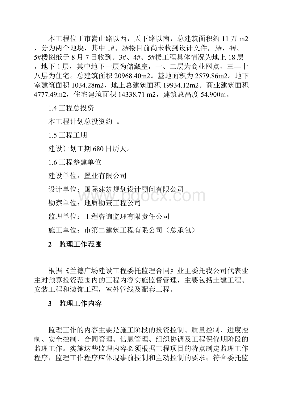 兰德置地广场工程监理规划.docx_第2页