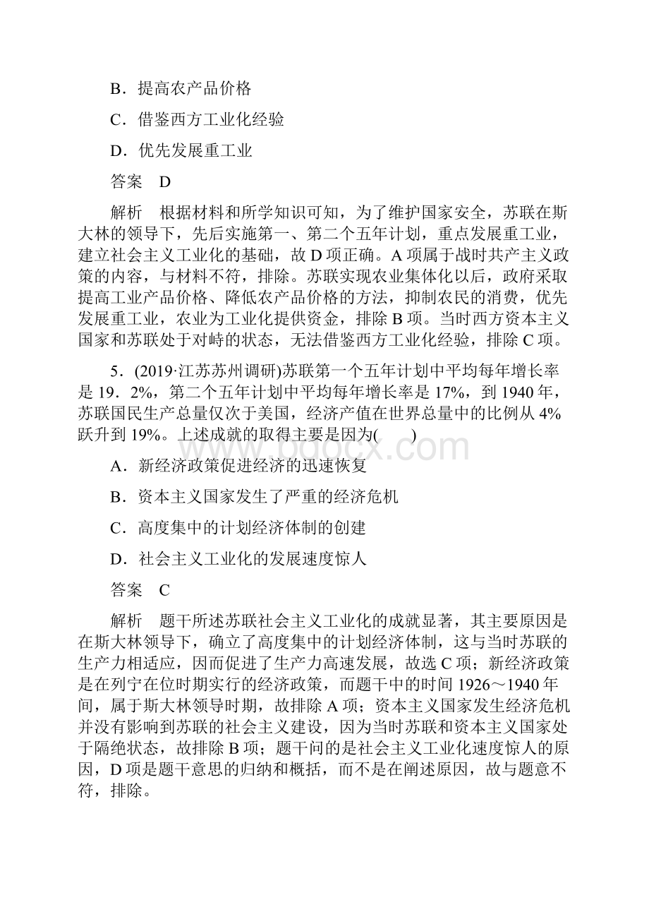 苏联的社会主义建设 作业.docx_第3页