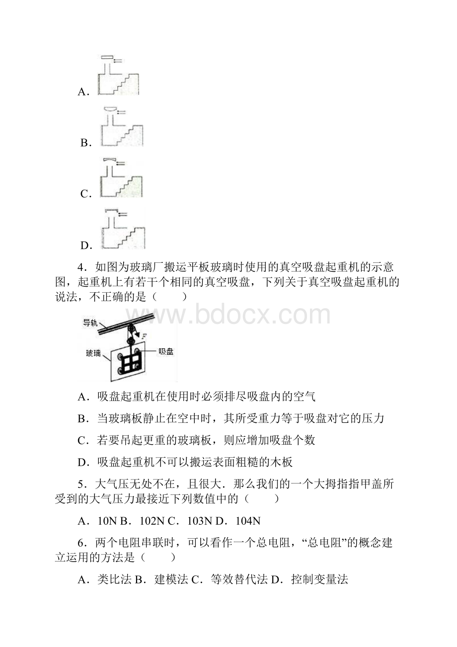 浙江省杭州市余杭区学年八年级下学期期末考试物理试题解析版.docx_第2页