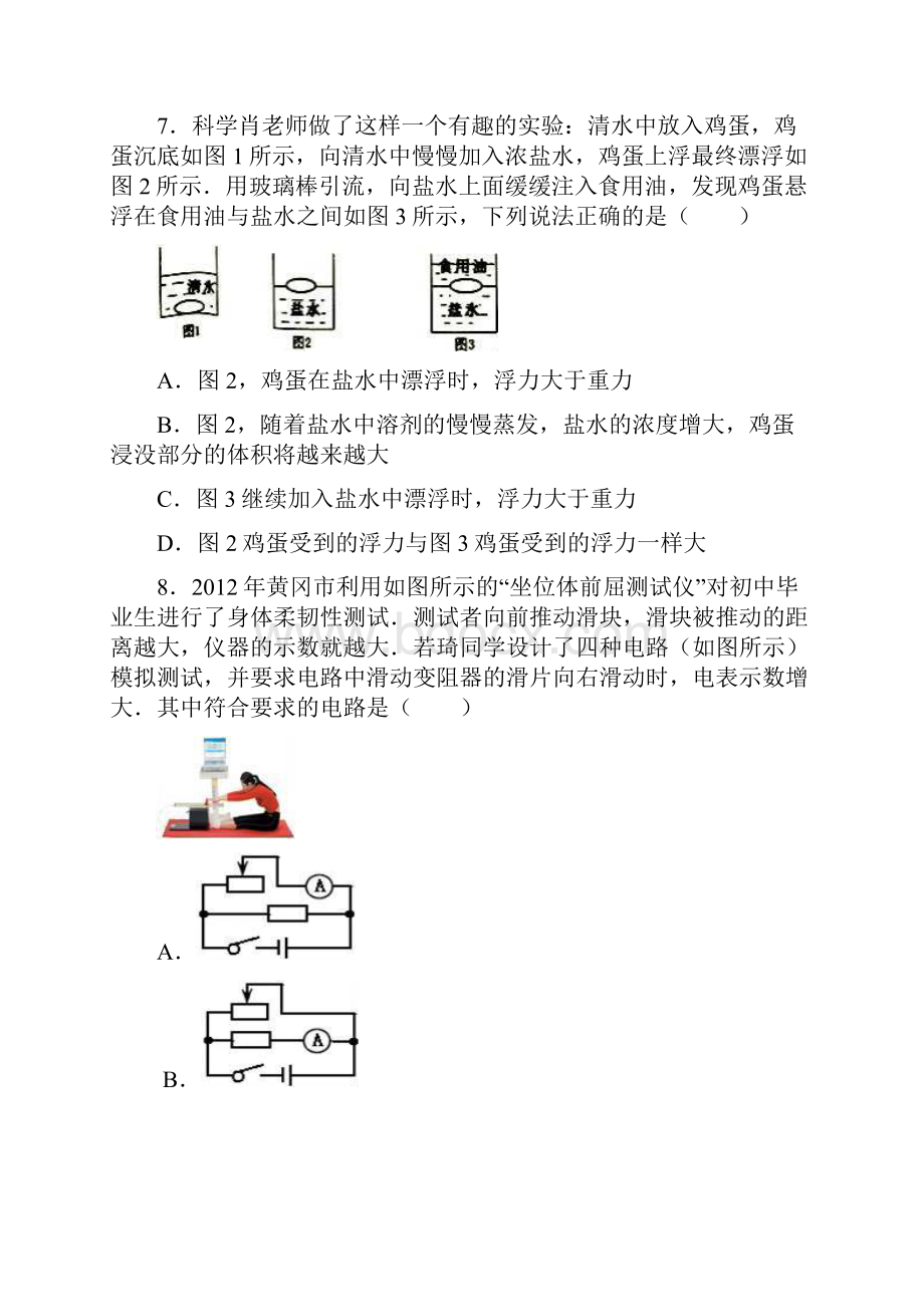 浙江省杭州市余杭区学年八年级下学期期末考试物理试题解析版.docx_第3页