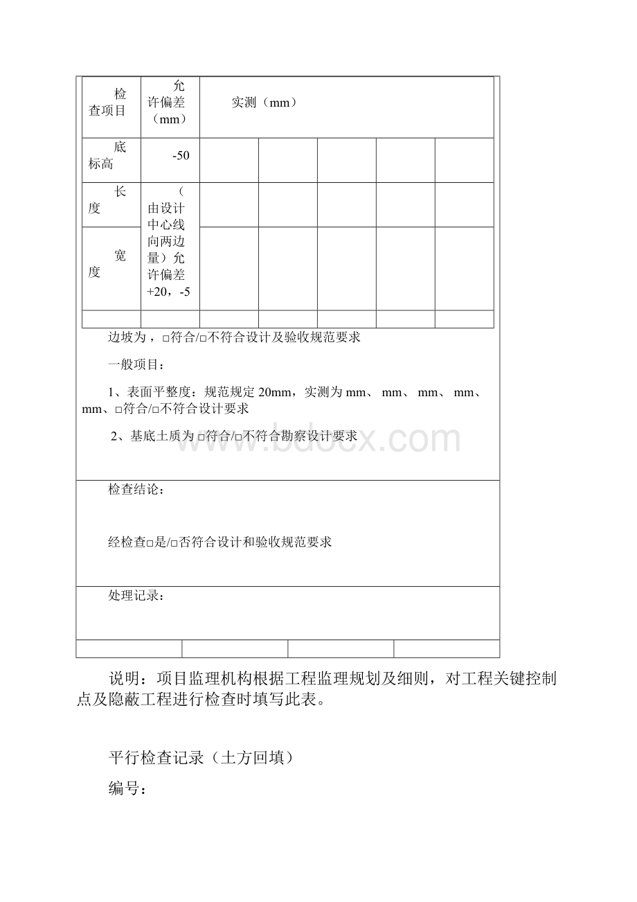 监理平行检查记录表格汇总.docx_第3页