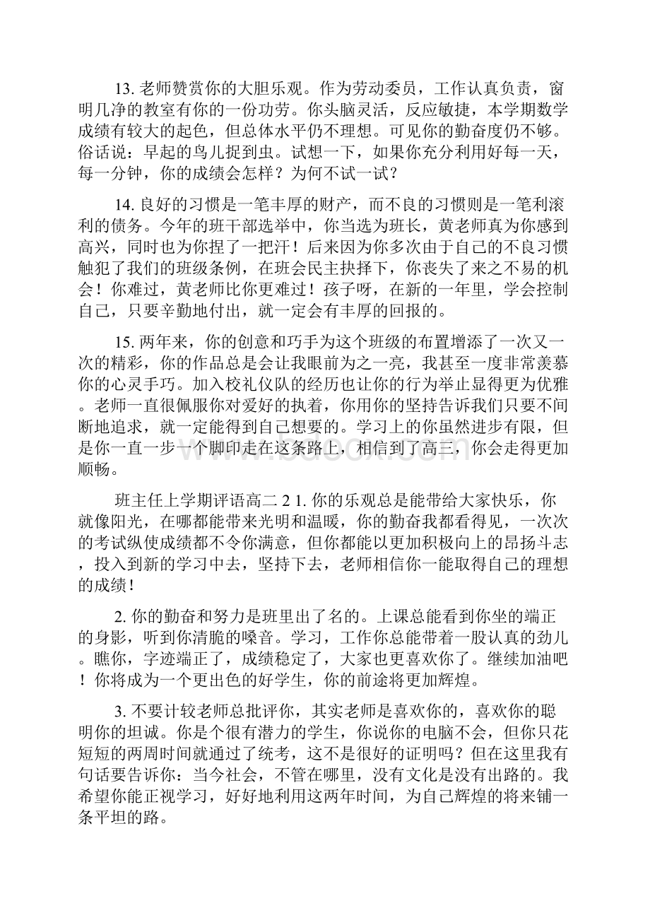 班主任上学期评语高二.docx_第3页