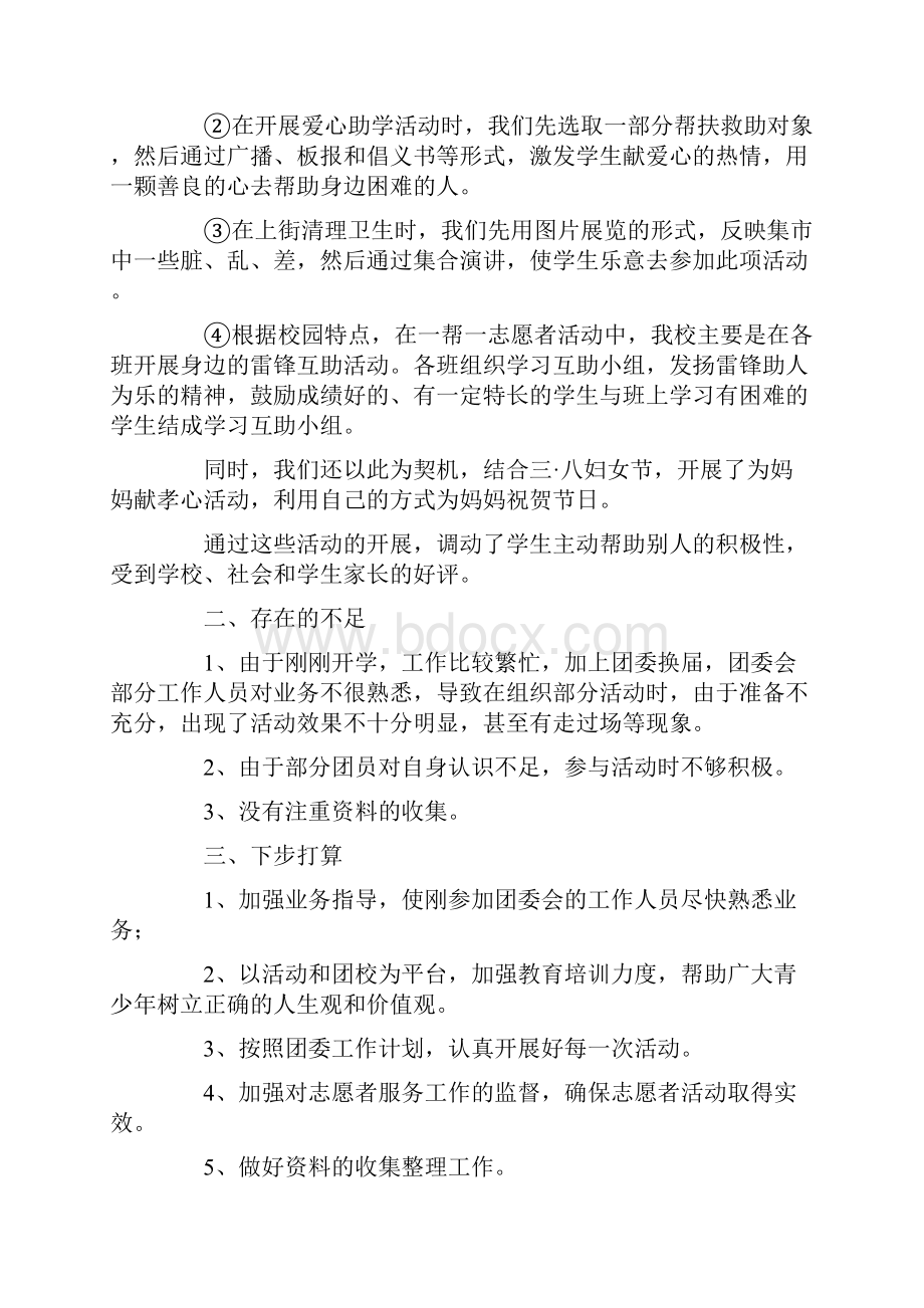 幼儿园教师志愿者活动总结.docx_第2页