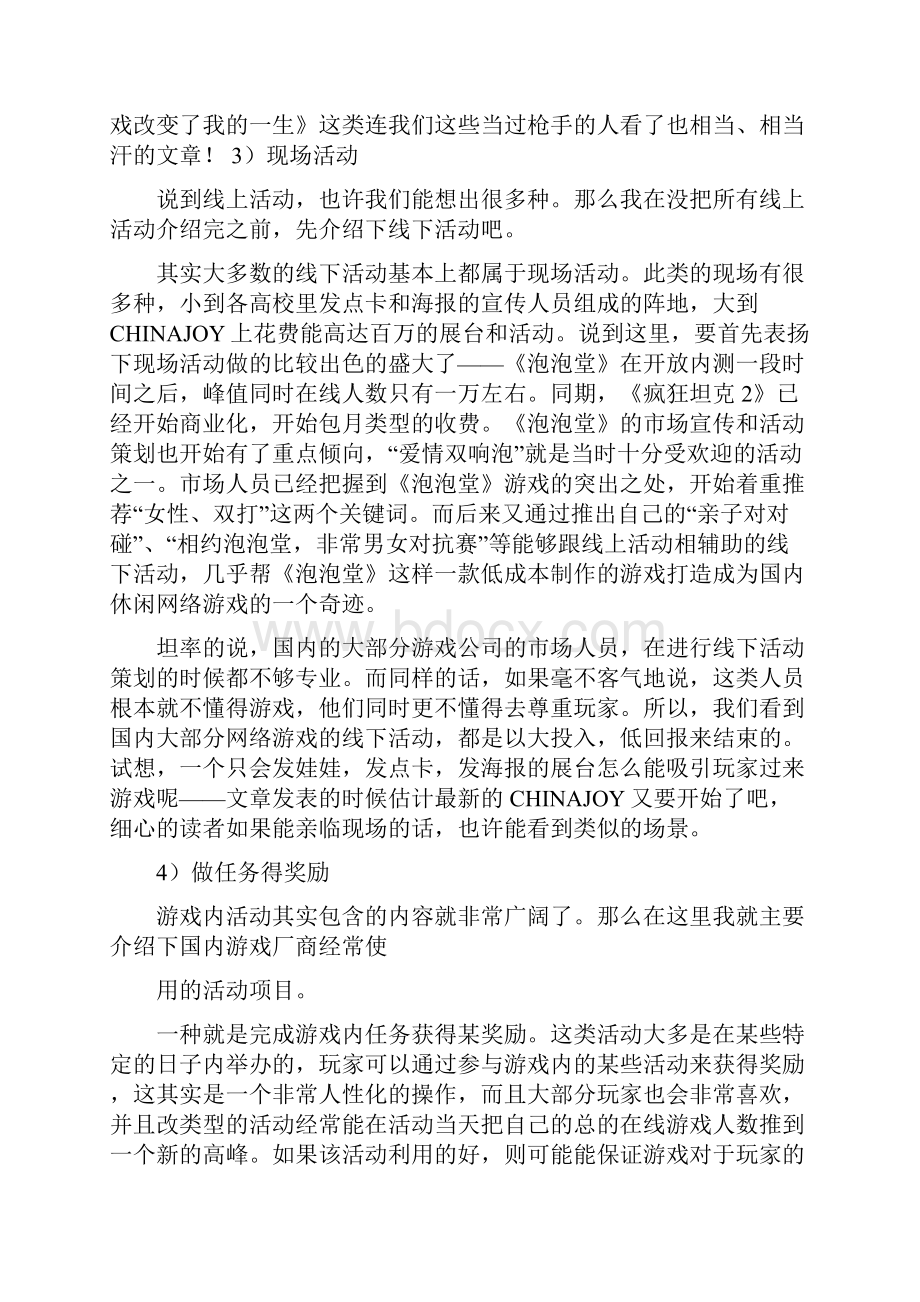 深度分析网络游戏运营手段22.docx_第3页