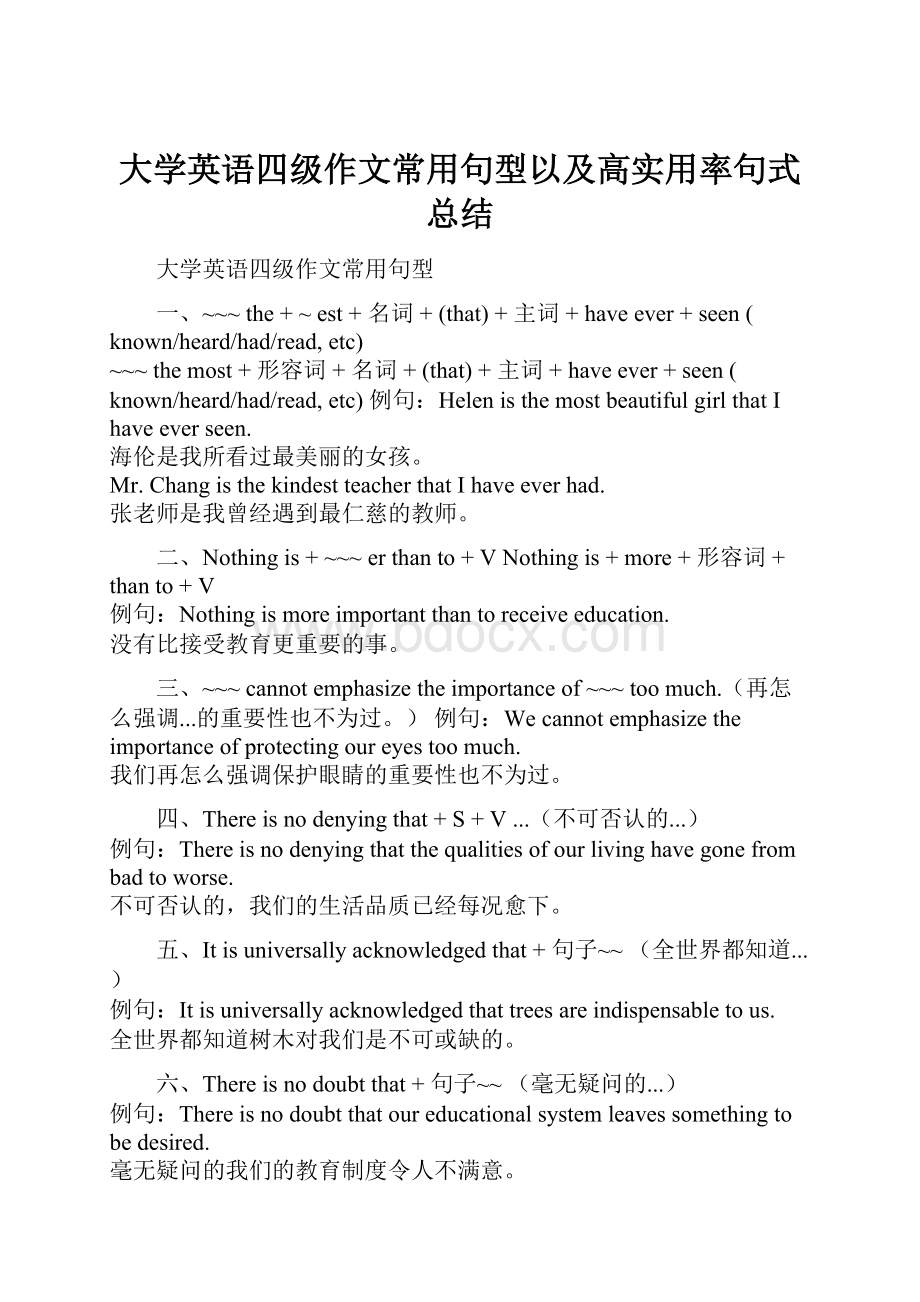 大学英语四级作文常用句型以及高实用率句式总结.docx_第1页