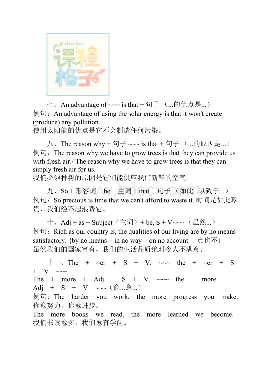 大学英语四级作文常用句型以及高实用率句式总结.docx_第2页