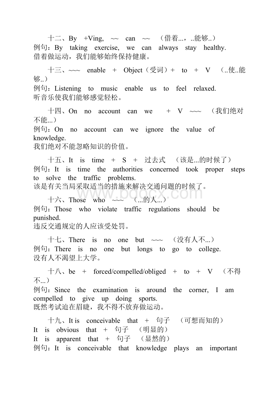 大学英语四级作文常用句型以及高实用率句式总结.docx_第3页