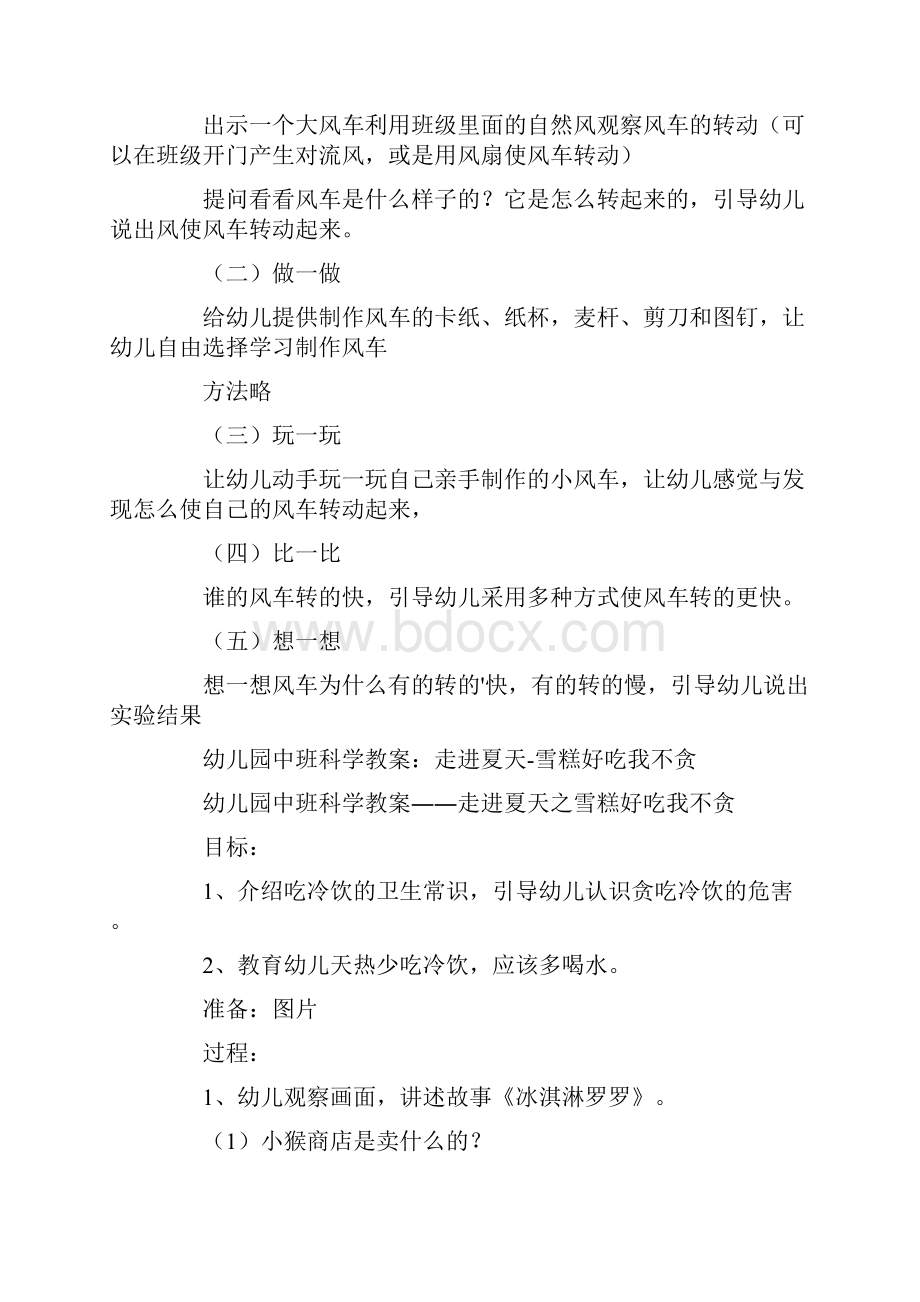 小小魔术师幼儿园中班活动设计.docx_第3页