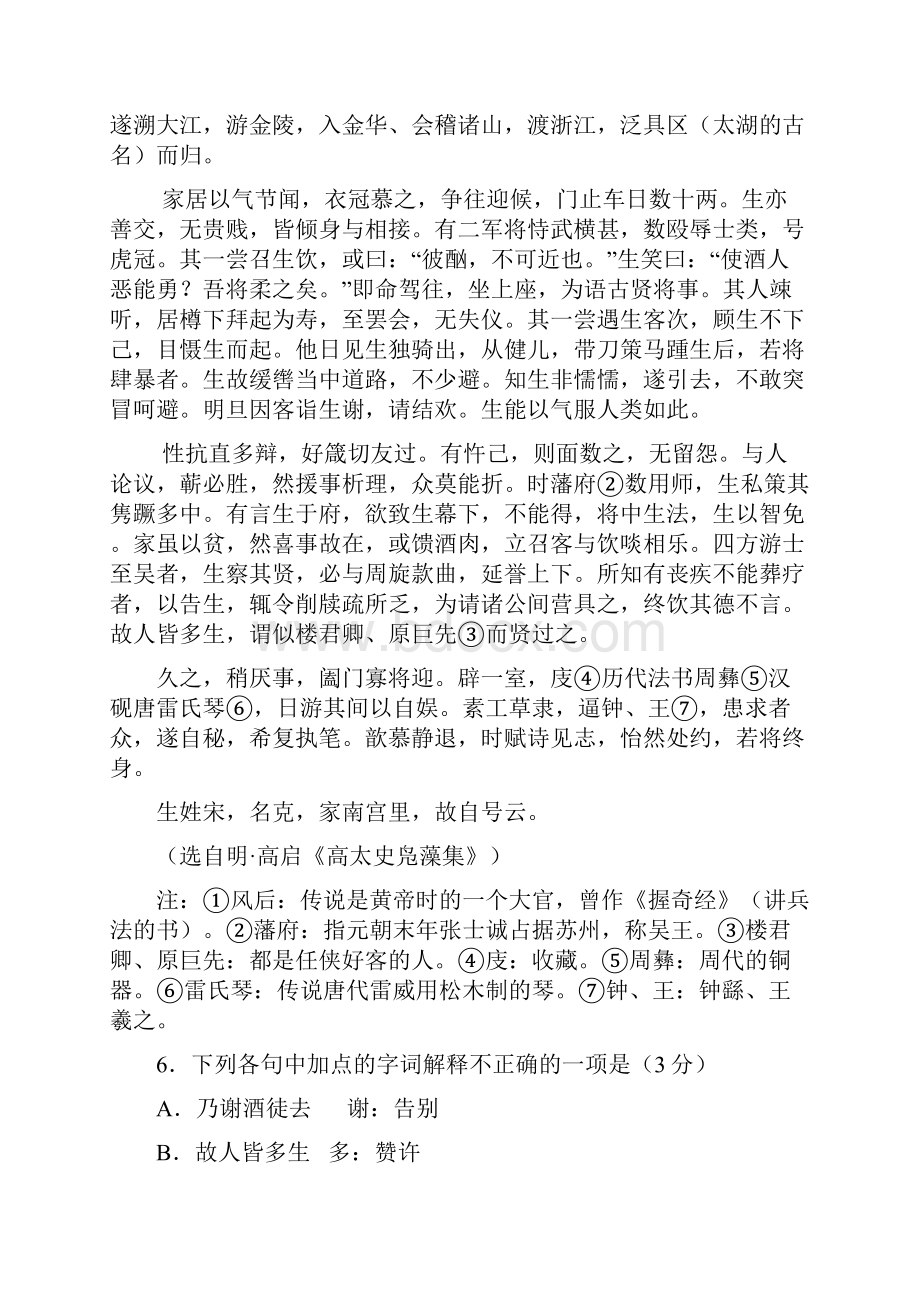 贵州省兴仁一中高中毕业班强化训练语文doc.docx_第3页