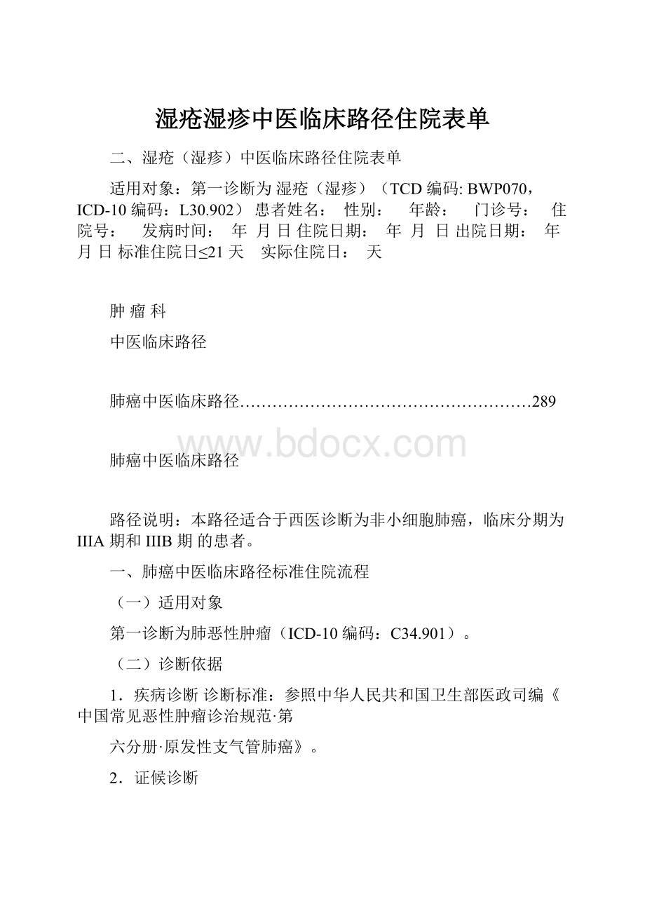 湿疮湿疹中医临床路径住院表单.docx