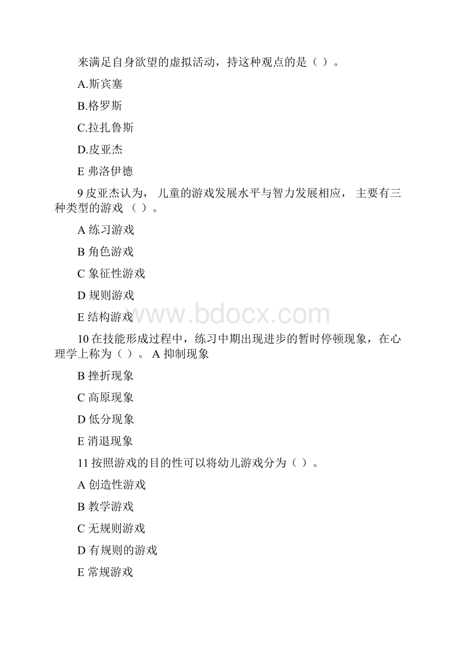 教师资格考试幼儿心理学模拟试题.docx_第3页