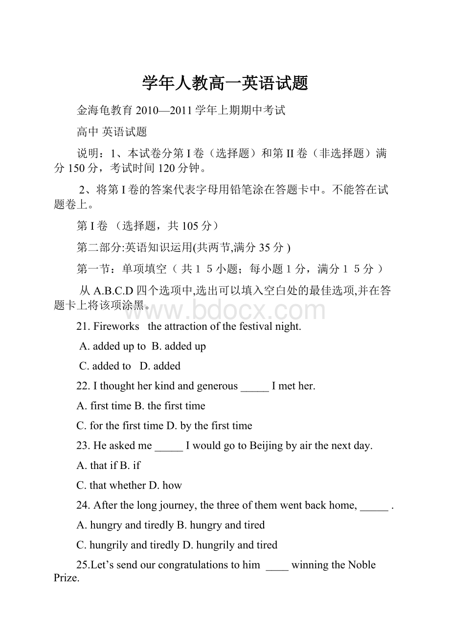 学年人教高一英语试题.docx_第1页