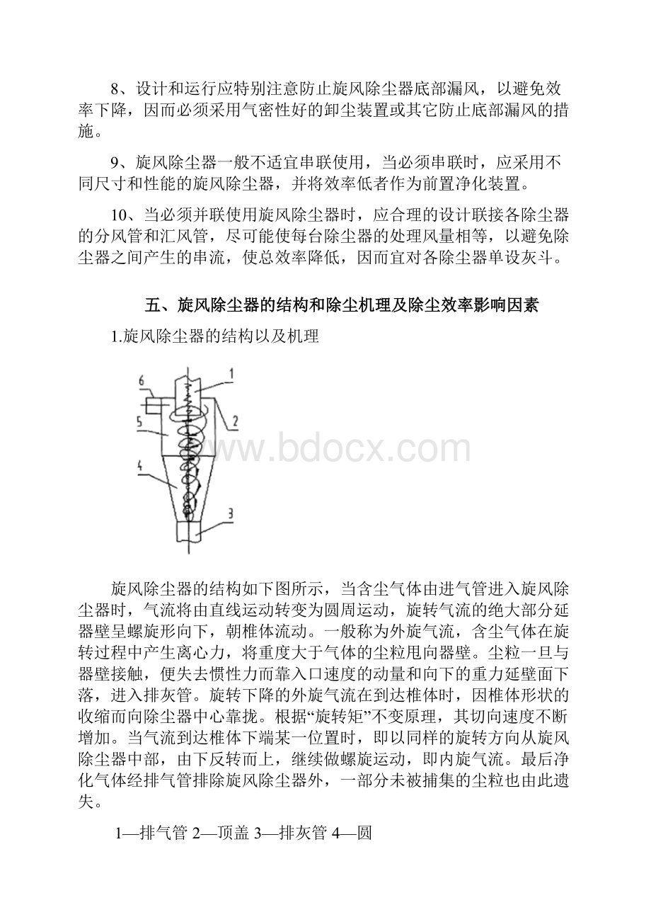 大气污染控制工程旋风除尘器课程设计范文.docx_第3页