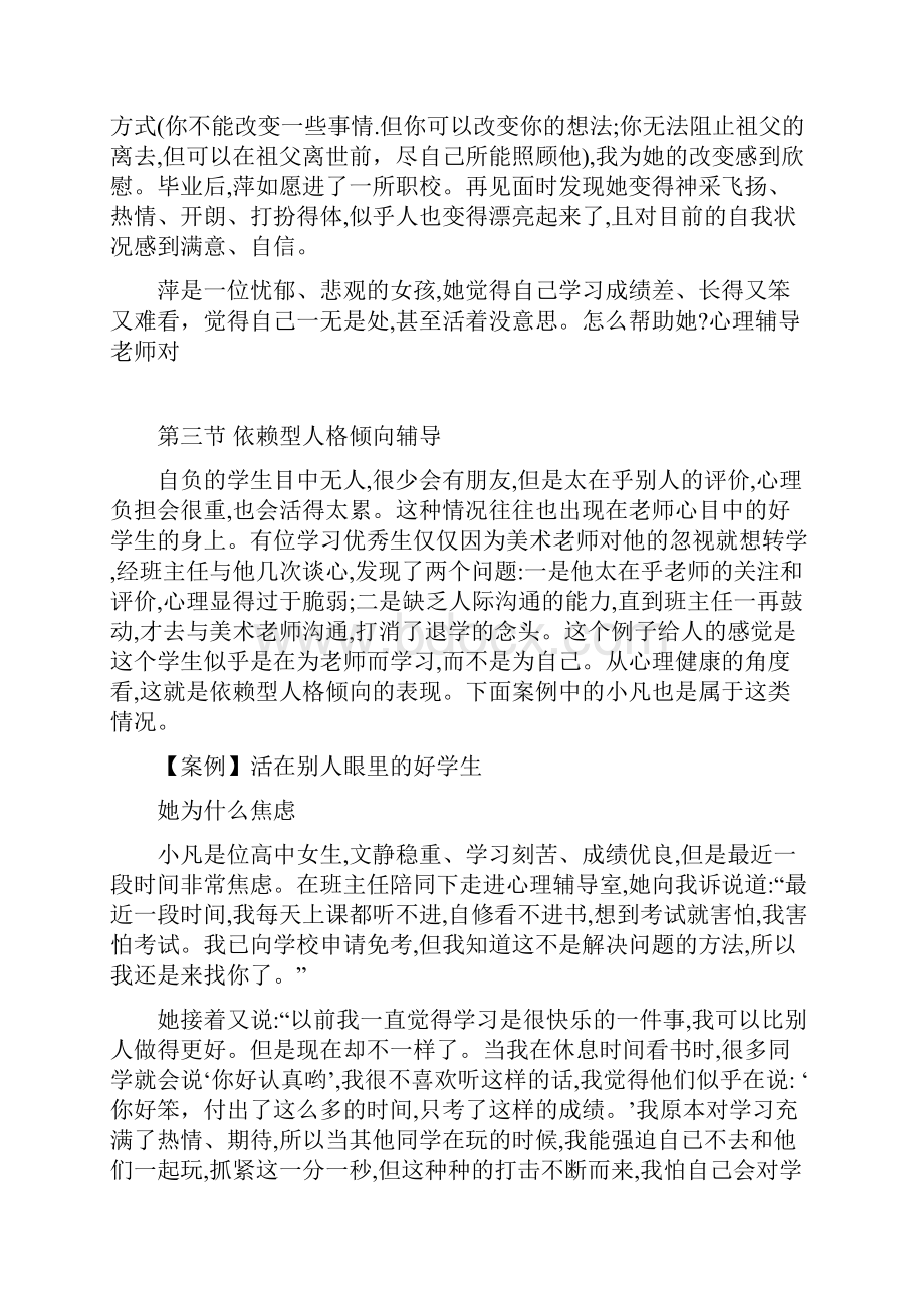 心理辅导实务294147.docx_第2页