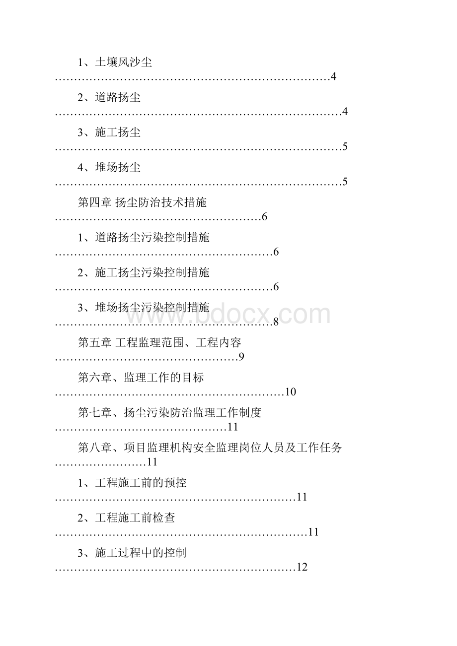 扬尘污染防治监理细则2.docx_第2页