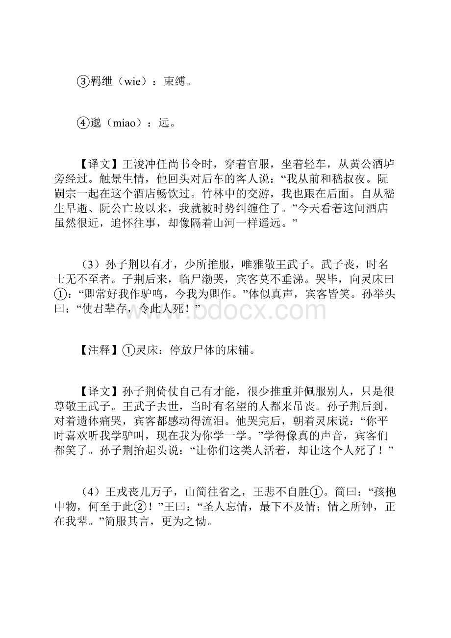 世说新语伤逝第十七.docx_第2页