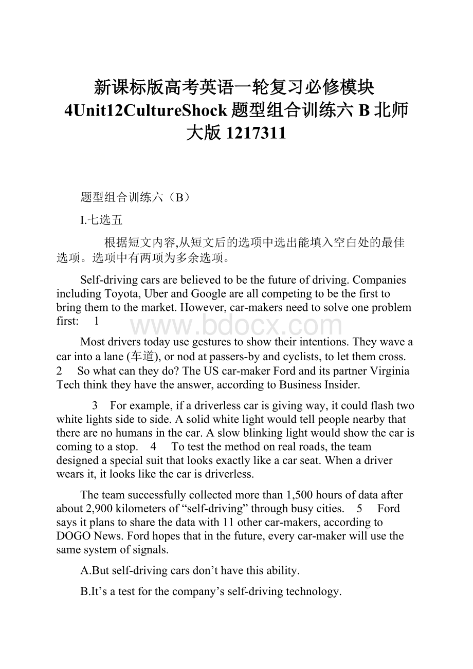 新课标版高考英语一轮复习必修模块4Unit12CultureShock题型组合训练六B北师大版1217311.docx_第1页