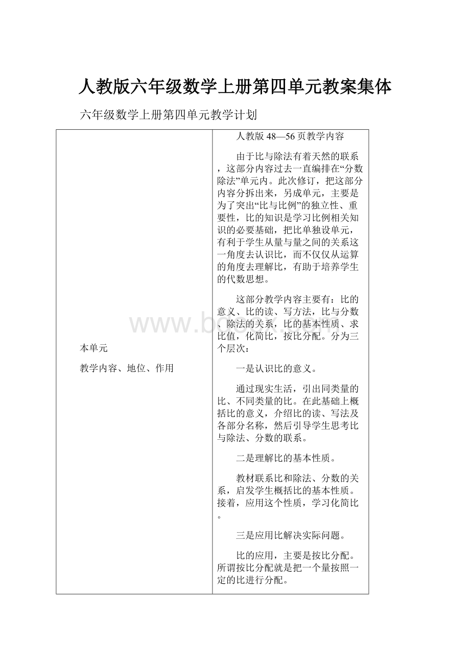 人教版六年级数学上册第四单元教案集体.docx_第1页