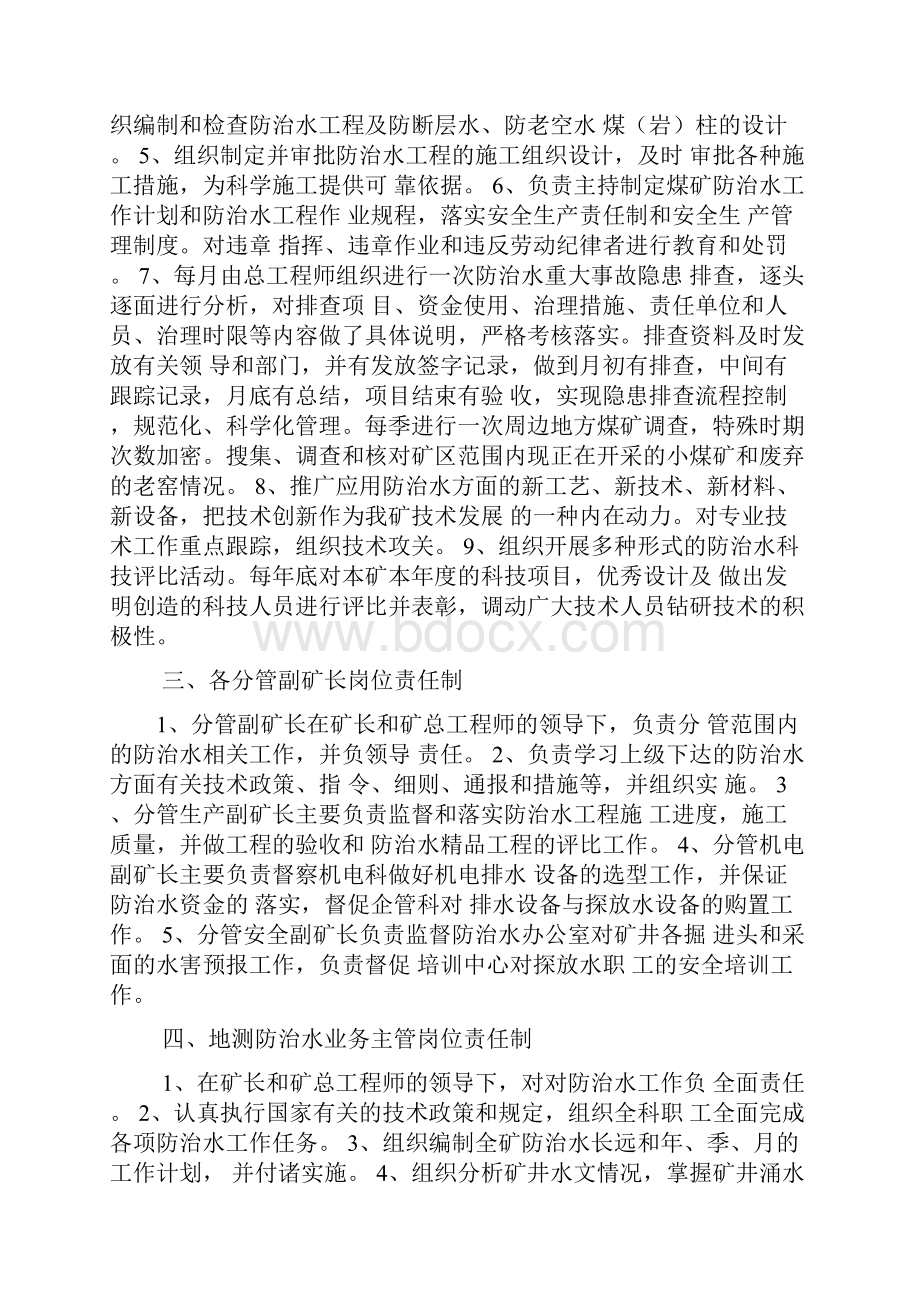 防治水岗位责任制.docx_第2页