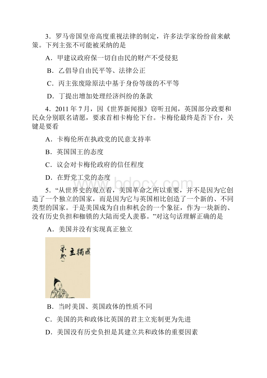 高三检测历史试题含答案.docx_第2页