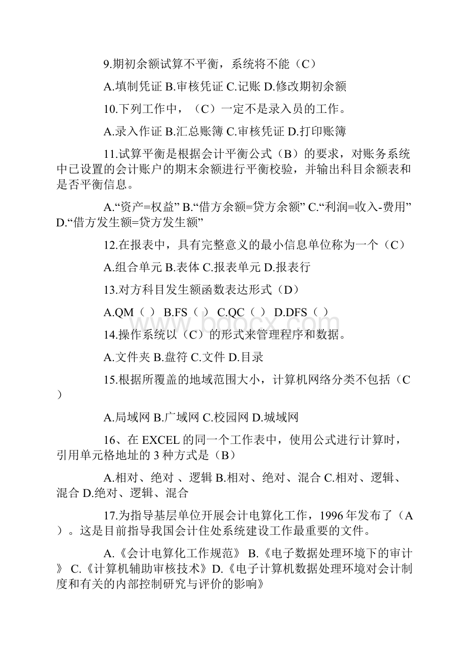 会计从业资格考试.docx_第2页