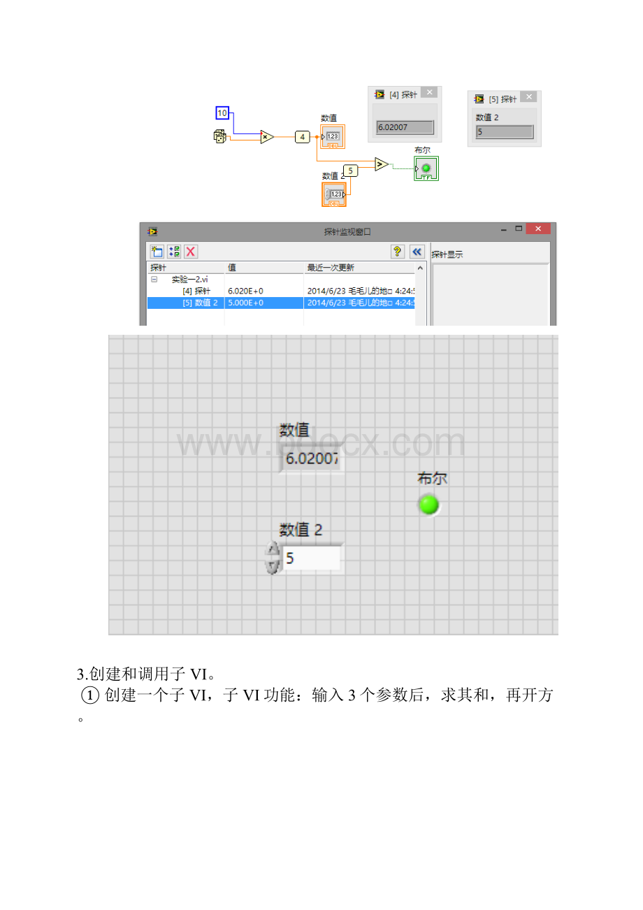 labview实验报告最终版.docx_第2页