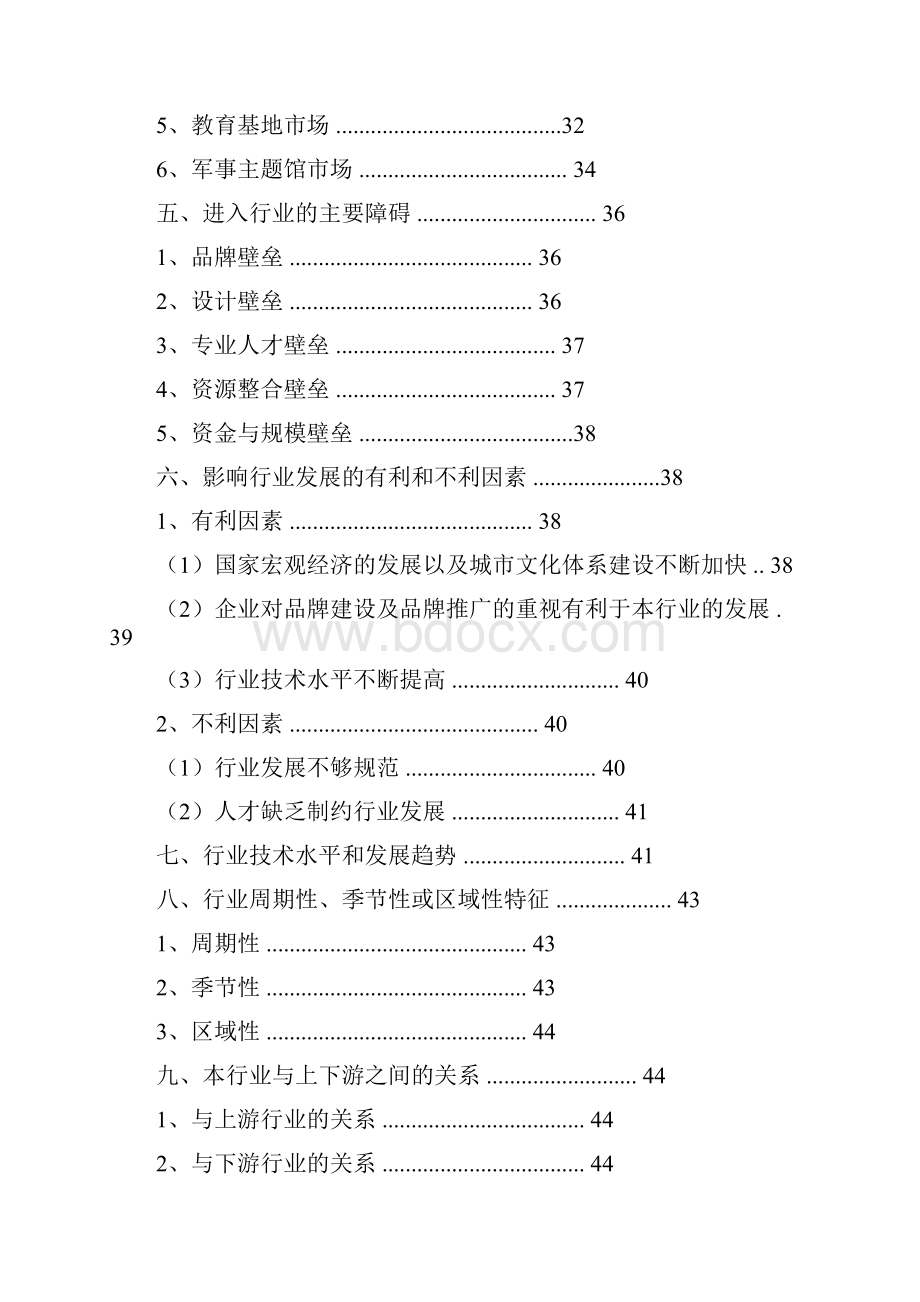 文化创意空间环境艺术设计大型文化主题馆布展行业分析报告.docx_第3页