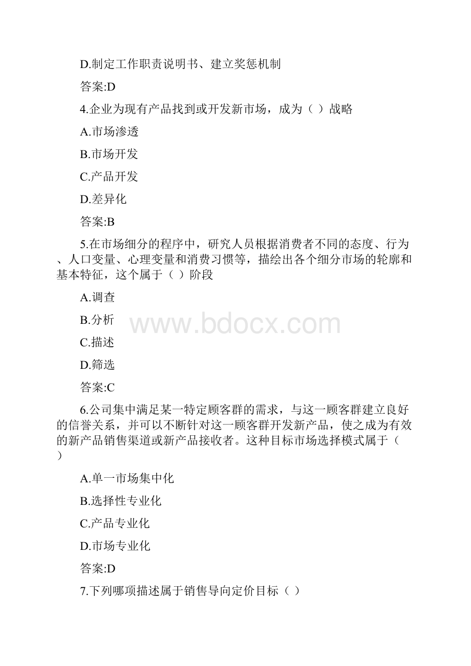 企业运营与发展题库.docx_第2页