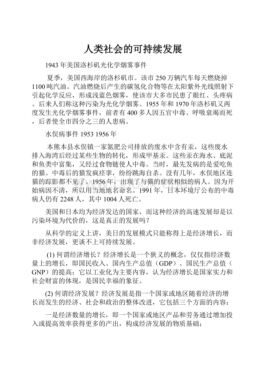 人类社会的可持续发展.docx