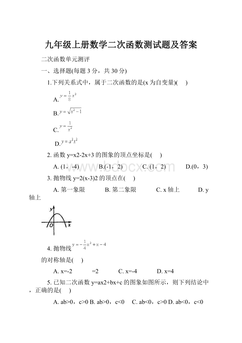 九年级上册数学二次函数测试题及答案.docx_第1页