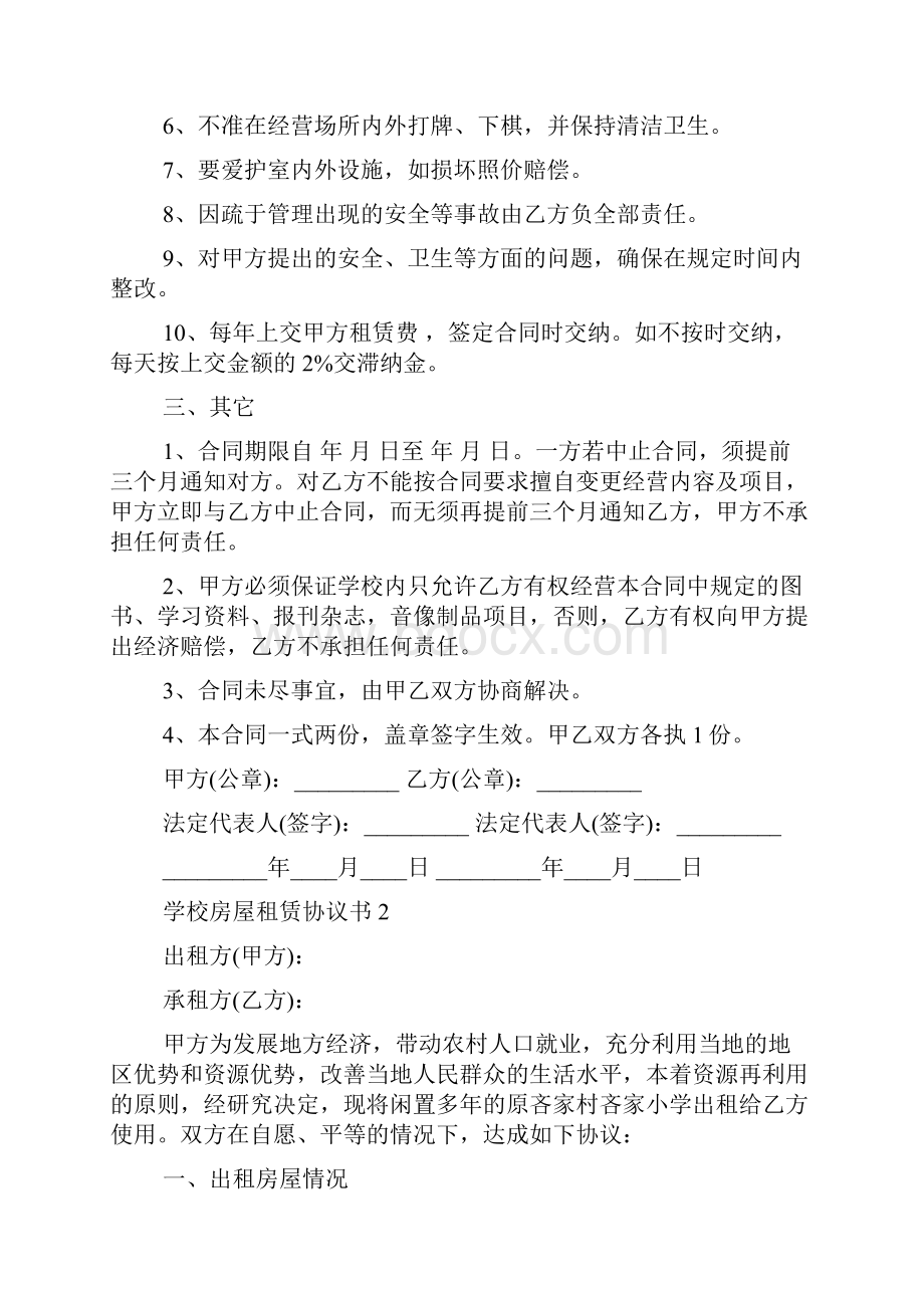 学校房屋租赁协议书.docx_第2页