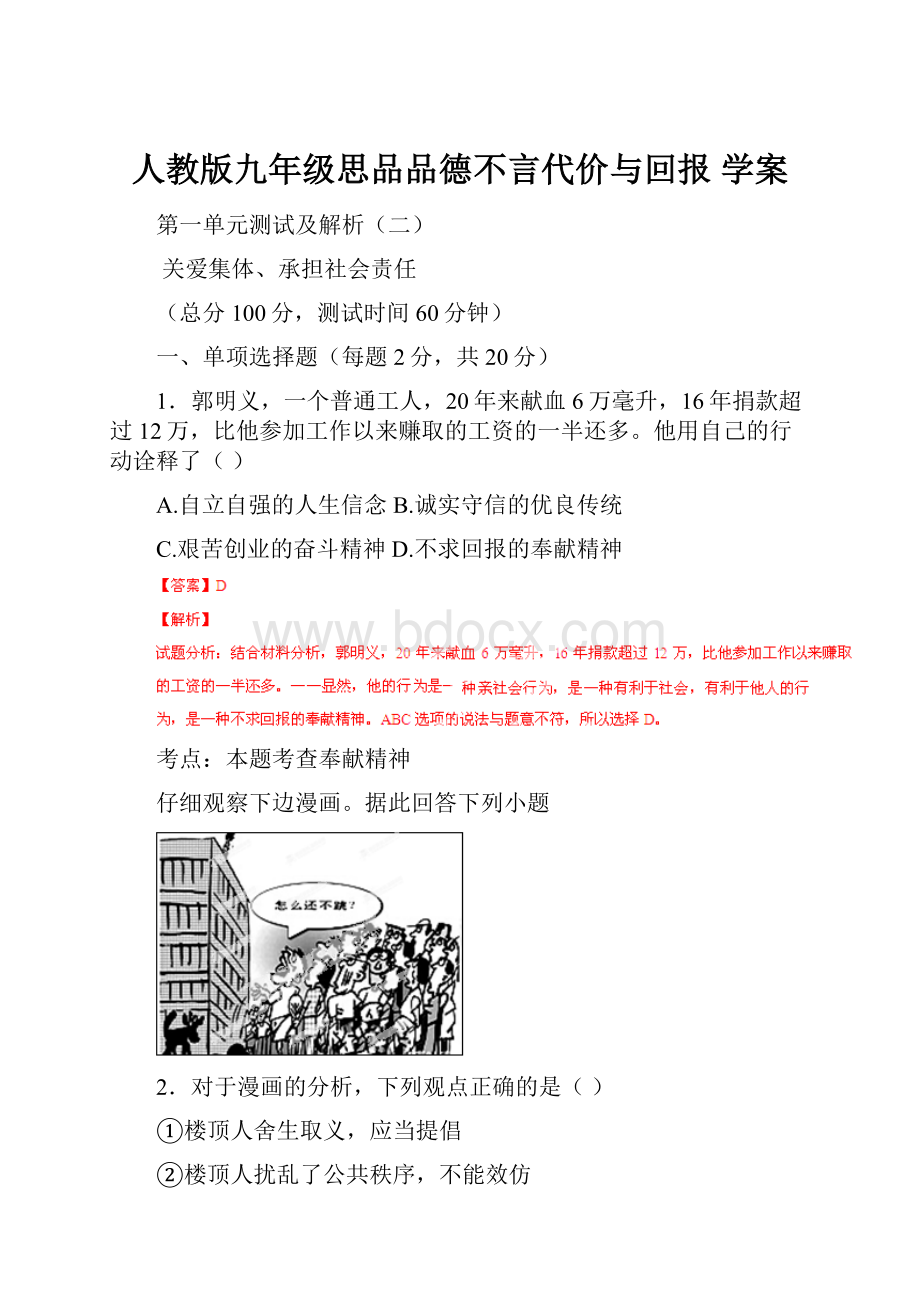 人教版九年级思品品德不言代价与回报学案.docx_第1页