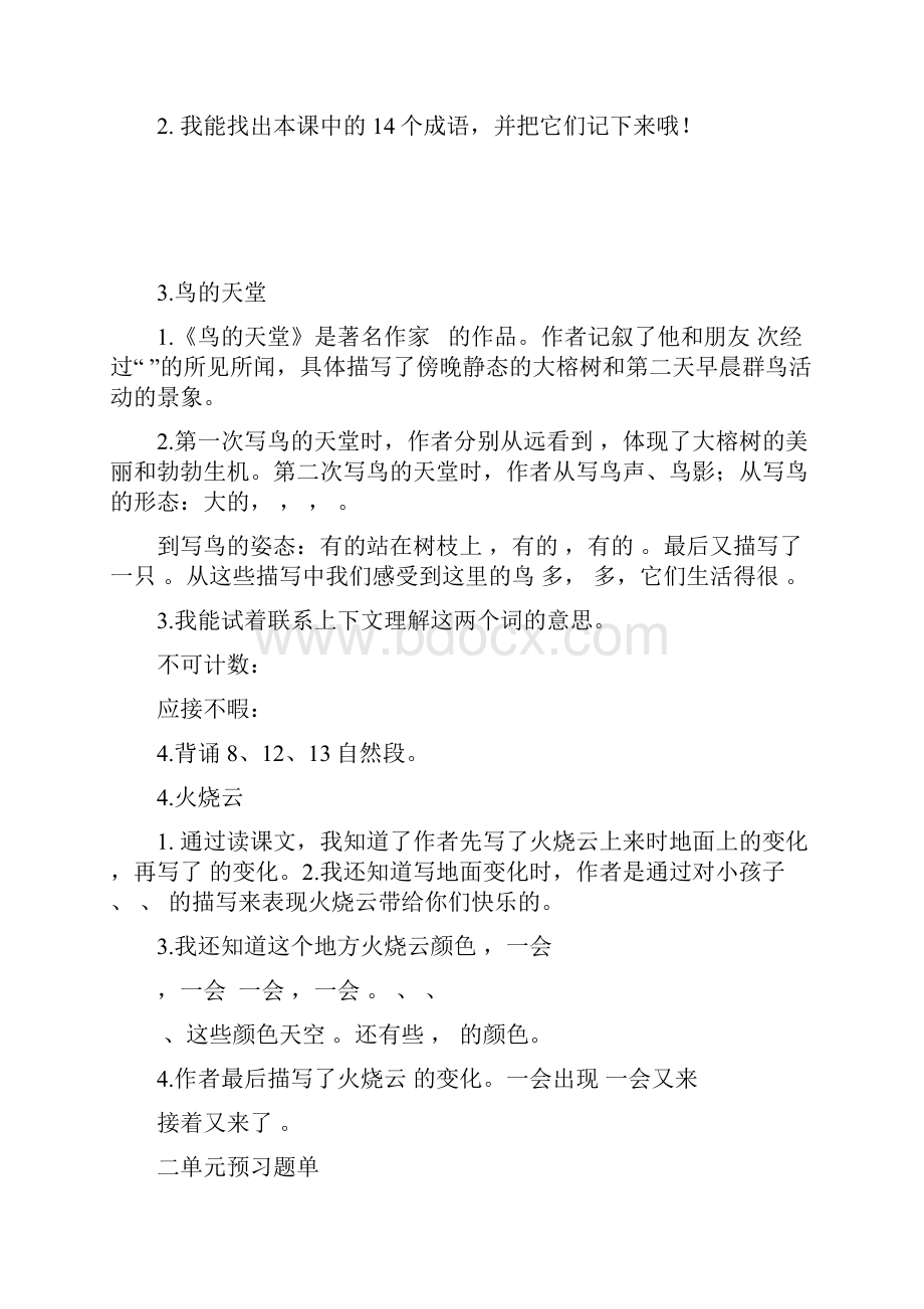 优选精编 人教版四年级上册语文全册预习题单docx.docx_第2页