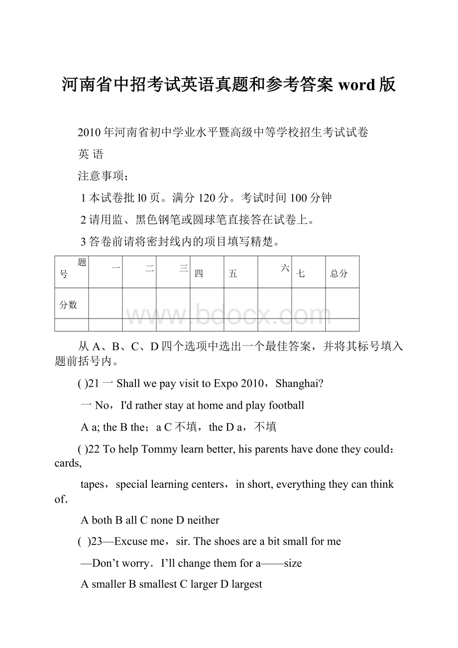 河南省中招考试英语真题和参考答案word版.docx