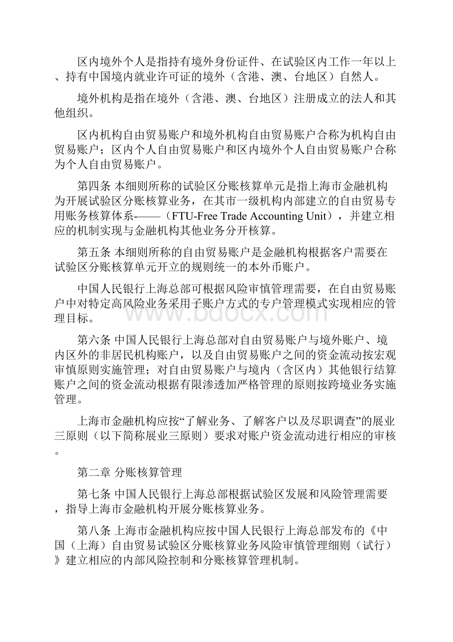 上海自贸区分账核算业务实施细则.docx_第2页